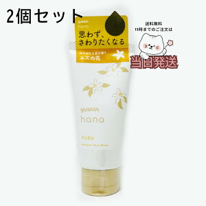 �y���[���֑��������z Yuskin ���[�X�L�� Hana �n�i �n���h�N���[�� ���Y�@ a�@50g ��r���h���@���ێ�