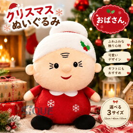 クリスマス ぬいぐるみ サンタクロース トナカイ スノーマン おばさん 4タイプ選べる 柔らかい 人形 ぬいぐるみサンタクロース人形 クリスマス 飾り 人気 贈り物 ギフト 装飾おもちゃ