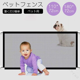 犬用ゲート ペットゲート ペット ゲート ペットフェンス とおせんぼ メッシュ 簡単 コンパクト 収納 シンプルデザイン 便利 持ち運び ワイド ペットゲージ 犬用フェンス 仕切り 侵入防
