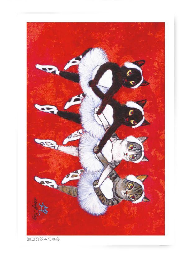 おしゃれでかわいい踊る猫「バレリーニャ」のポストカード B0013 猫ポストカード アートボードバレリーニャ【小さい4羽の白鳥】北田浩子