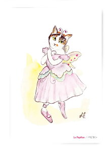 B0045 猫ポストカード アートボードバレリーニャ【パピヨン】北田浩子