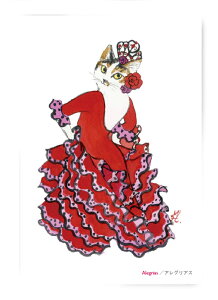 B0050 猫ポストカード アートボードバレリーニャ【アレグリアス】北田浩子