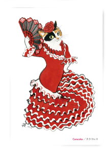 B0053 猫ポストカード アートボードバレリーニャ【カラコレス】北田浩子