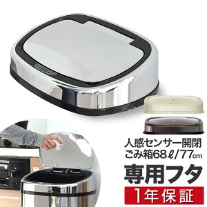 J S~ pӂ 68L/77cm^Cv pt^ lZT[JXeXݔ pp[c J _Xg{bNX ݂΂ CeA ottostyle.jp stainless Dustbox 68L/77cm