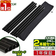 【楽天1位】テントポール スチール製テントポール 2本セット 4本連結 240cm 直径 25mm 分割式 スチール …