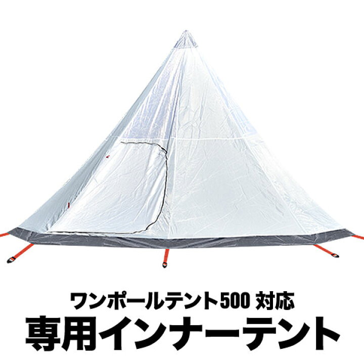 楽天市場】FIELDOOR ワンポールテント500専用 交換・スペア用インナー 