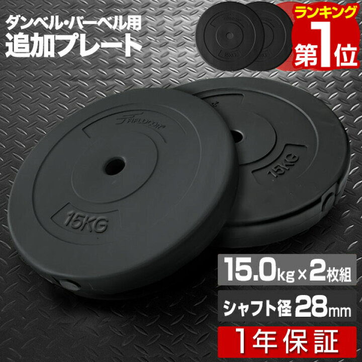 ミズノのバーベルプレート二枚(15kg×2枚) ※レギュラーです