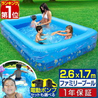 【楽天1位】プール 大型 2.6m ビニールプール ファミリープール 幅260cm×奥行×170cm 高さ45cm 長方形 …