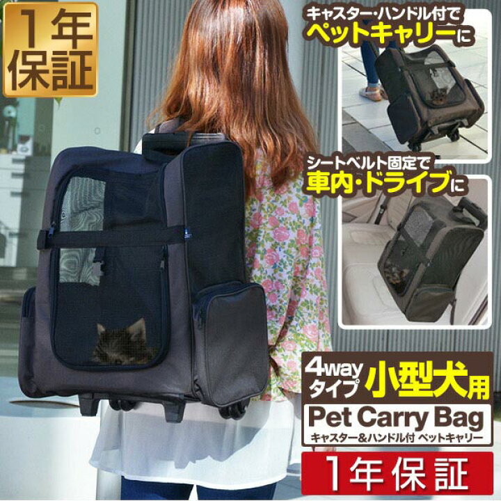 楽天市場 1年保証 4way ペット キャリーバッグ ペットキャリー 猫 犬 リュック カート キャリーリュック キャリーカート キャスター付き リュックサック ペット キャリー 小型犬 いぬ ねこ イヌ ネコ 犬用 猫用 送料無料 タープ テントのスマイルプライス