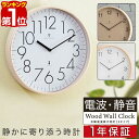 【楽天1位】壁掛け時計 掛け時計 電波時計 時計 壁掛け 壁掛 掛時計 電波 おしゃれ かわいい 音がしない 静音 北欧 木製 アンティーク クロック ウォールクロック 電波掛時計 プライウッド 木製 直径32cm カチカチ音がしない静音仕様 ■[送料無料]