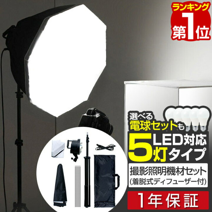 楽天市場】【楽天1位】撮影照明セット 5灯ソケット 撮影 照明 撮影 