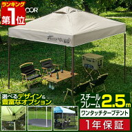 【楽天1位】遮光/遮熱モデル追加！FIELDOOR ワンタッチタープテント 2.5m×2.5m 頑丈 スチール テント タ…