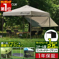 【楽天1位】遮光/遮熱モデル追加！FIELDOOR ワンタッチタープテント 2.5m×2.5m サイドシート1枚付 横幕…
