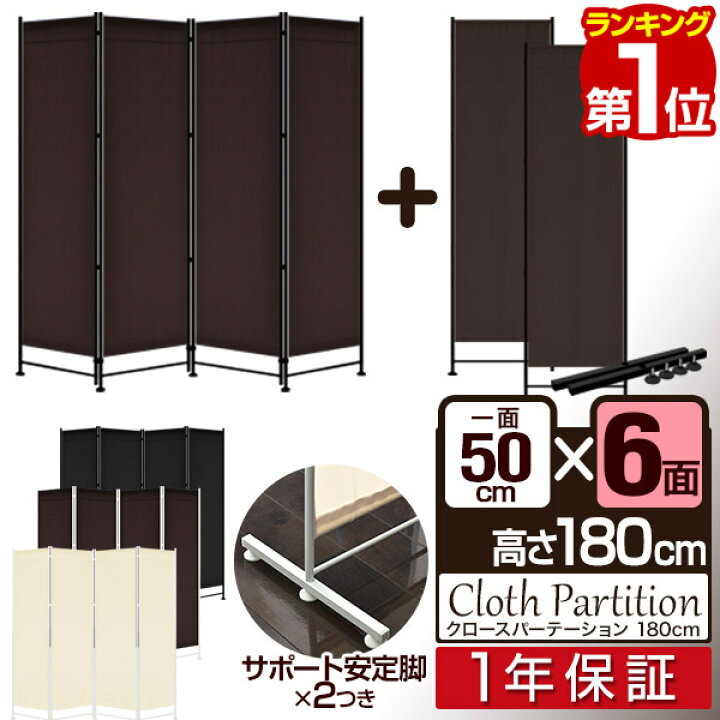 楽天市場】【楽天1位】パーテーション 間仕切り 高さ180cm 6連 [4面＋ 