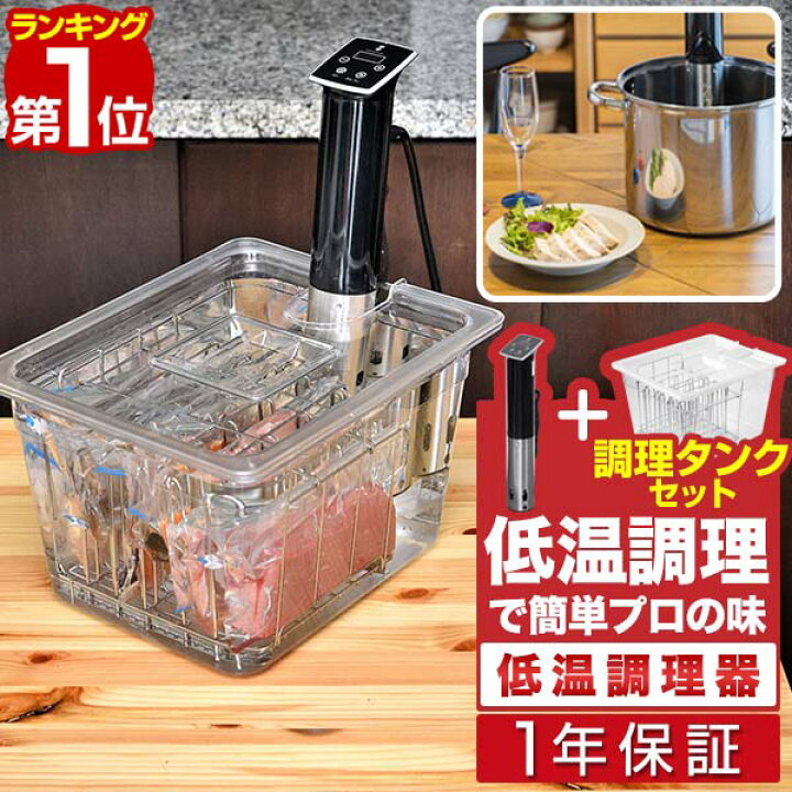楽天市場】【楽天1位】低温調理器 スロークッカー 低温加熱 6列ラック 