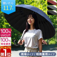【楽天1位】雨傘/完全遮光・晴雨兼用傘 傘 レディース傘 メンズ傘 24本骨傘 軽量 グラスファイバー 親骨6…