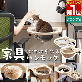 【楽天1位】猫 ハンモック ベッド ねこ 後付け 45cm 耐荷重10kg 透明 ドーム 洗える クリアボウル/布製ボウル クランプ式 キャットハンモック 猫鍋 肉球 宇宙船 お昼寝 ペット ソファ クッション ペット用品 キャットステップ インテリア 1年保証 ■[送料無料]