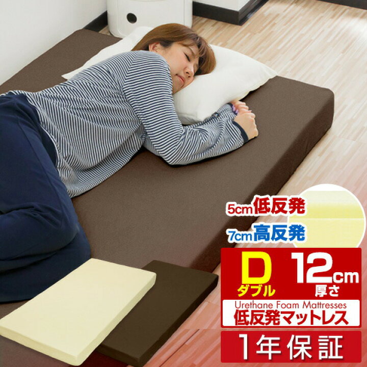 楽天市場】マットレス ダブル 低反発 12cm 2層 両面 低反発マットレス 