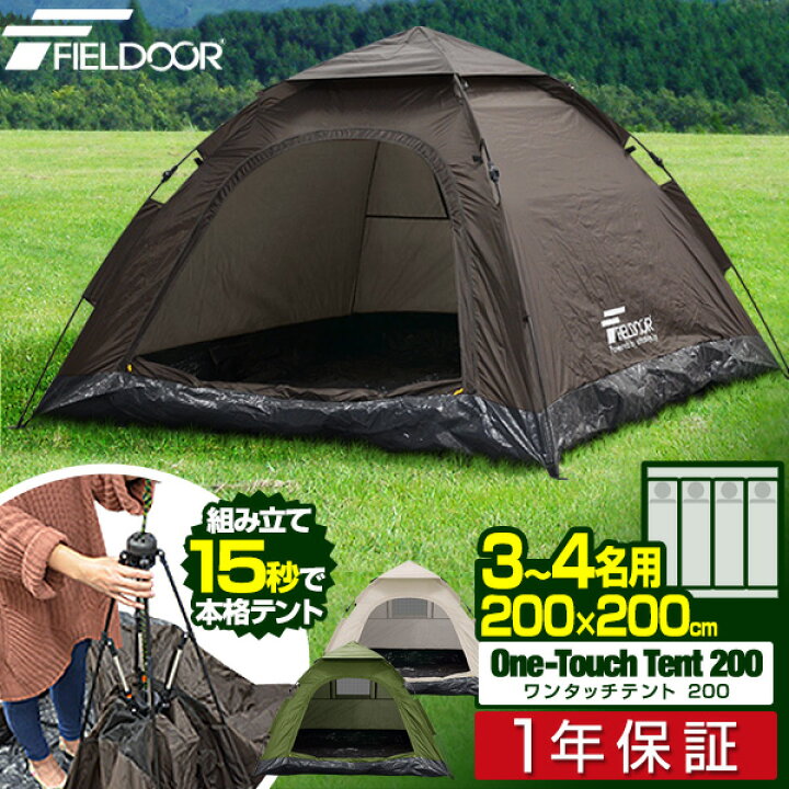 楽天市場 テント ワンタッチ 3人用 4人用 ワンタッチテント Uvカット スクエア テント 耐水圧 1 500mm以上 ドームテント キャンプテント ファミリー キャンプ用品 アウトドア セット 簡易テント 軽量 日よけ キャンプ Fieldoor 1年保証 送料無料 あす楽 タープ