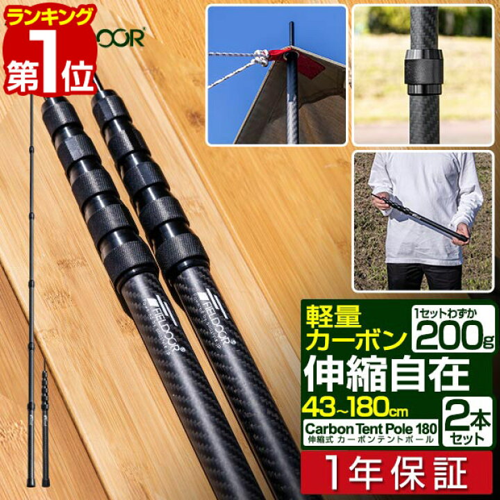 楽天市場】【楽天1位】テントポール 軽量 カーボン製テントポール 2本 