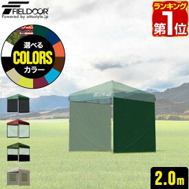 【楽天1位】 FIELDOOR タープ テント タープテント用 サイドシート 2枚組 ウォールタイプ 横幕 2m 2.0m オプション タープテント専用サイドシート 日よけ シェード ウォールスクリーン/オールメッシュ/クリア/ハーフクリア/メッシュ窓付き 1年保証 ■[送料無料]