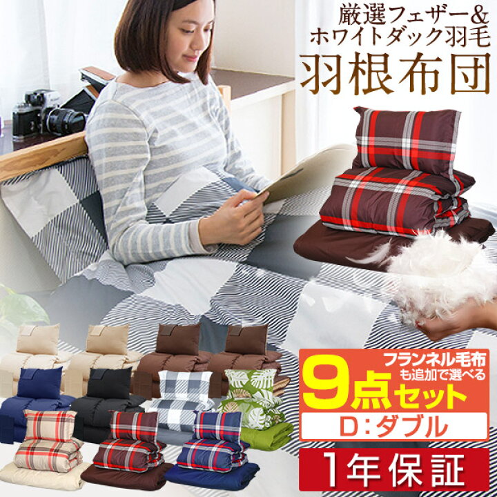 楽天市場】布団セット ダブル 9点 羽毛布団 2.1kg 布団 セット 掛け 