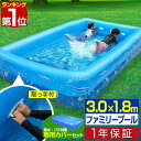 【1年保証】プール ビニールプール ファミリープール 大型 3m / 3.0m 幅 300cm x 奥行き 180cm x 高さ 50cm バタ足 練習 スイミ... ランキングお取り寄せ