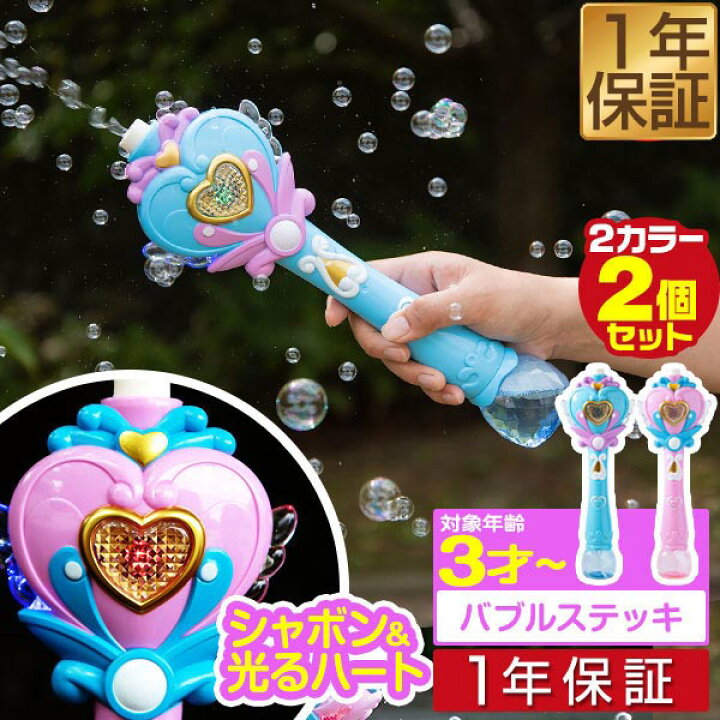 楽天市場】シャボン玉 電動 バブルステッキ 2個組 おもちゃ しゃぼん玉 