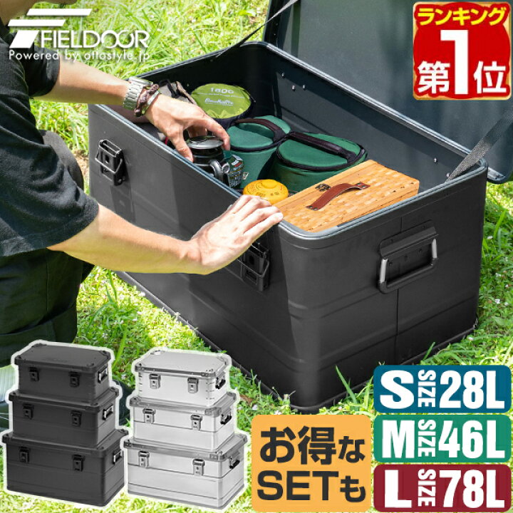 楽天市場】【楽天1位】FIELDOOR アウトドア コンテナボックス S/M/L 3 