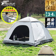 FIELDOOR テント ワンタッチ 3人用 4人用 完全遮光 200cm 2m スクエア 簡単 ワンタッチテント 遮熱 UVカ…
