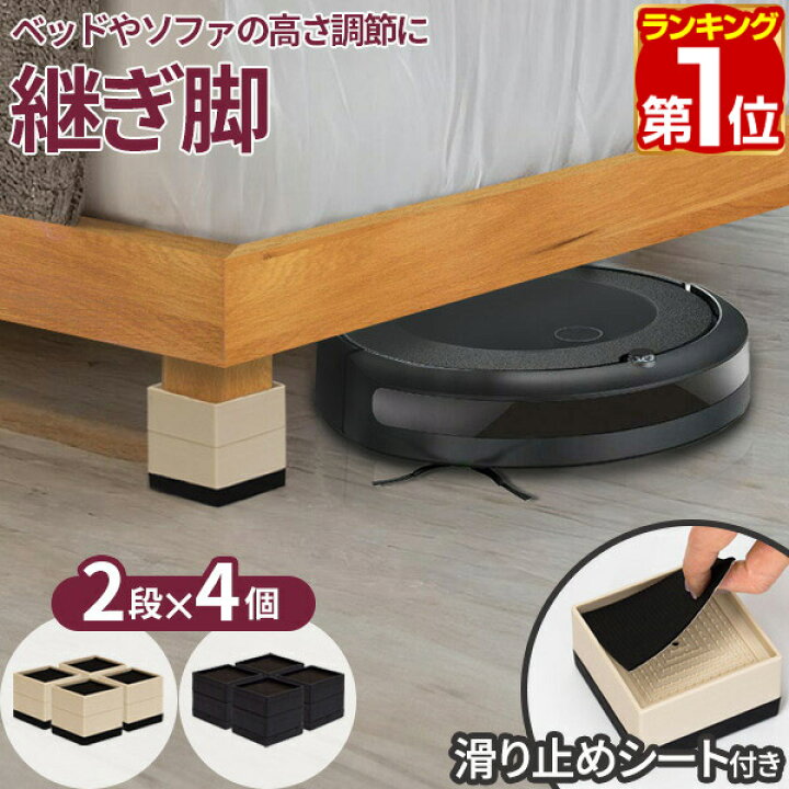 楽天市場】【楽天1位】継ぎ脚 高さ調節 2段階 約4cm/7cm 角脚 4個 