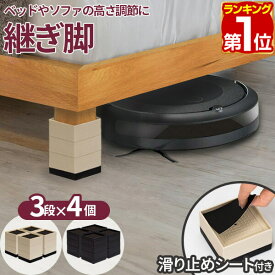 【楽天1位】継ぎ脚 高さ調節 3段階 約4cm/7cm/11cm 角脚 4個セット 継脚 高脚 底上げ かさ上げ 継ぎ足し 高さ調整 耐荷重500kg テーブル こたつ ベッド 机 コタツの高さをあげる デスクの高さをあげる 振動 テーブル脚 ベッド脚 キズ防止 1年保証 ■[送料無料]