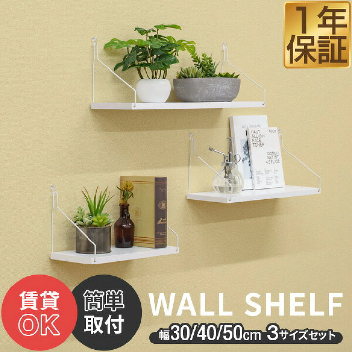 楽天市場】ウォールシェルフ 壁掛け棚 ディスプレイ 吊り棚 幅30cm 