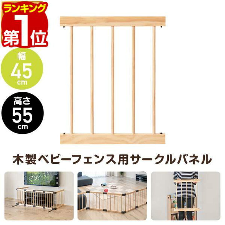 楽天市場】【楽天1位】RiZKiZ 木製ベビーサークル用 木製ベビー 