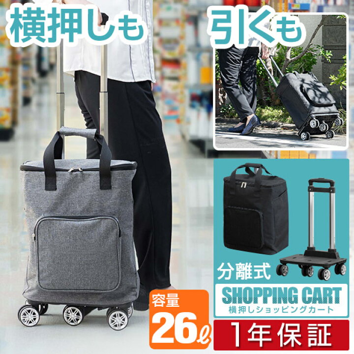 楽天市場】ショッピングカート 横押し 押し引き 2WAY 大容量 26L 保冷 