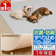 【楽天1位】ペットマット 抗菌 防水 滑り止めマット 110cm×220cm 6mm 大判 ロング 吸着 滑り止め シート…