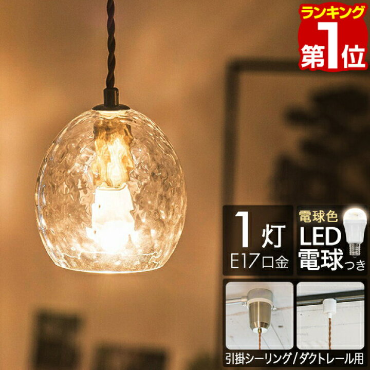 楽天市場】【楽天1位】ペンダントライト北欧 1灯 電球色 LED電球付き 