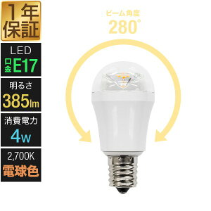 LEDd d led E17 dF 1 E17 2700K r[px 280°S^Cv d 4W 邳 385lm  ȃGl Ή PSE}[N擾 Ɩ LEDCg LEDv LEDƖp 1Nۏ [