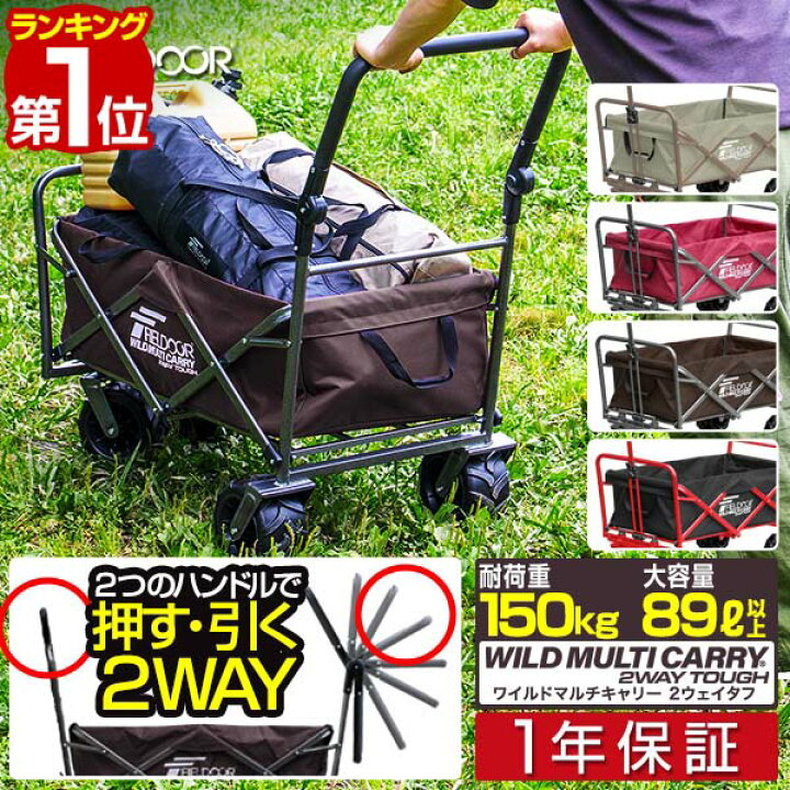 【楽天1位】FIELDOOR アウトドアワゴン キャリーワゴン 大容量 89L 押す引く ダブルハンドル 極太タイヤ 折りたたみ 耐荷重150kg  ワイルドマルチキャリー 2WAYタフ キャンプ カート 簡単 台車 アウトドアキャリー キャリーカート 荷物 1年保証 ■[送料無料] | ...