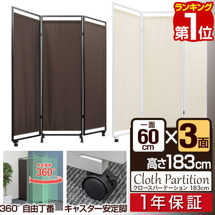 楽天市場】【楽天1位】パーテーション 間仕切り 高さ183cm 3連 