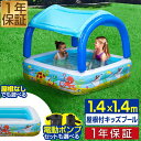 プール 屋根付き ビニールプール 屋根付きプール 1.4m 日よけ付き 幅140cm×奥行140cm 高さ115cm 電動ポンプ 水遊び キッズプール ベビープール ファミリープール 家庭用プール 子供用 サンシェードプール 屋根付き子供プール 1年保証 ■[送料無料]