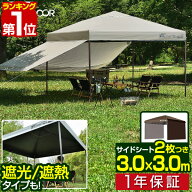 【楽天1位】遮光/遮熱モデル追加！FIELDOOR ワンタッチタープテント 3m×3m サイドシート2枚付 横幕セッ…