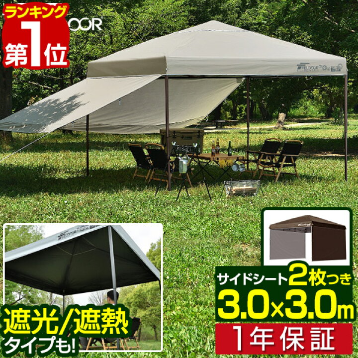 楽天市場】【楽天1位】ワンタッチタープテント 3m×3m サイド  