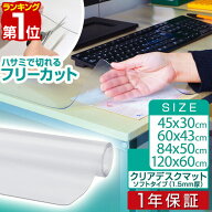 【楽天1位】デスクマット 透明 光学式マウス対応 テーブルマット クリア 学習机 デスク 勉強机 クリアデ…