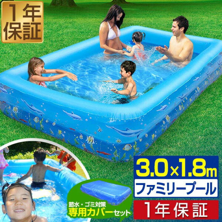 楽天市場】【楽天1位】 プール 大型 3m ビニールプール カバー付き  