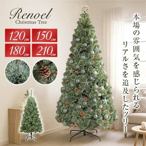 クリスマスツリー 北欧 おしゃれ 120cm/150cm/180cm/210cm 大型 ヌードツリー Xmasツリー クリスマス 松ぼっくり付き オーナメントなし リアル スリム もみの木 飾り シンプル ツリー単品 組み立て