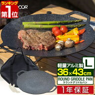 【楽天1位】FIELDOOR ラウンドグリドルパン Lサイズ 丸型 36cm×43cm 直火/ガス/IH対応 軽量アルミ合金 …