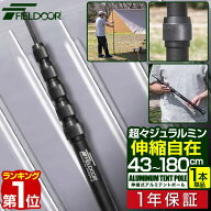 【楽天1位】FIELDOOR テントポール 軽量 ジュラルミン製 1本単品 直径23mm スライド伸縮 高さ43〜180cm …