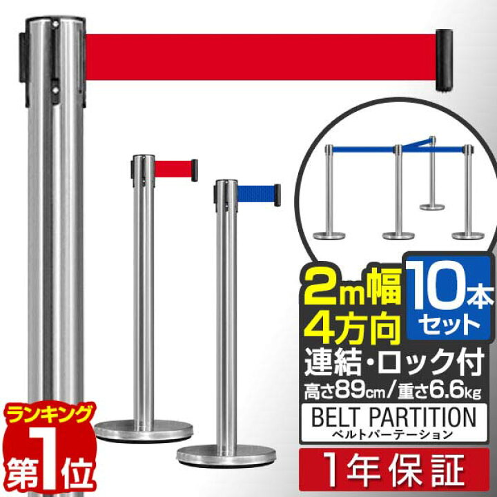 楽天市場】【楽天1位】パーテーション ベルトパーテーション 連結 