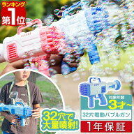【楽天1位】シャボン玉 電動 バブルガン おもちゃ しゃぼん玉 電池式 シャボン玉製造機 大量 32連 32穴 …